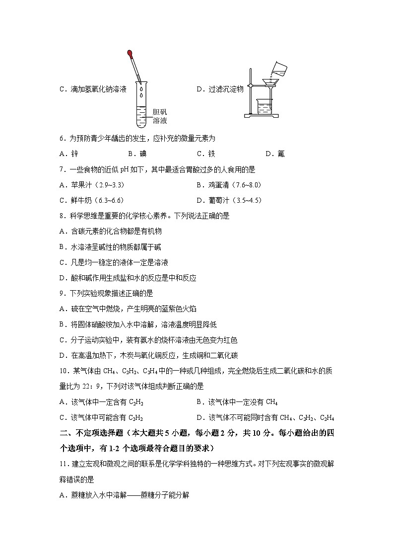 化学（天津卷）-【详解详析】2024年中考考前最后一卷第2页