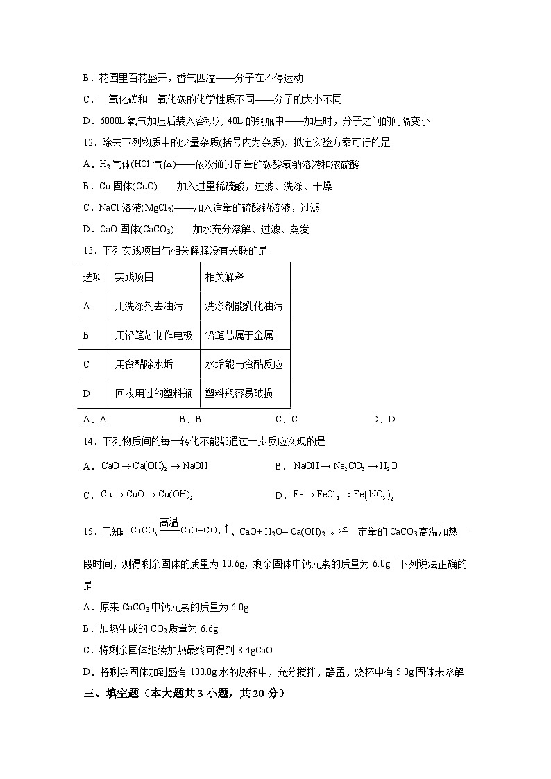 化学（天津卷）-【详解详析】2024年中考考前最后一卷第3页