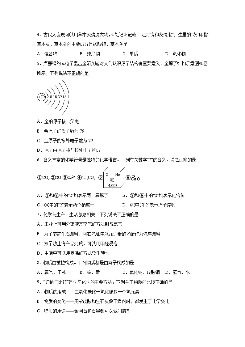 化学（全国通用）-【详解详析】2024年中考考前最后一卷第2页