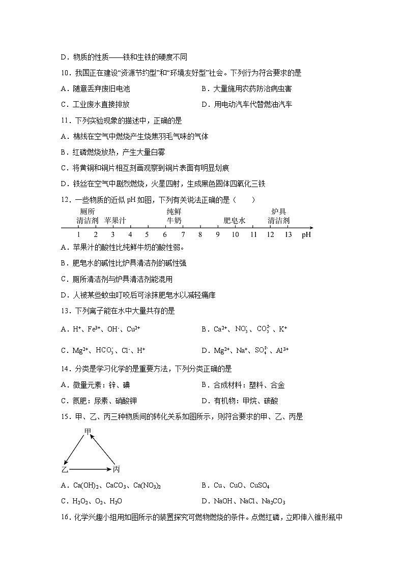 化学（全国通用）-【详解详析】2024年中考考前最后一卷第3页
