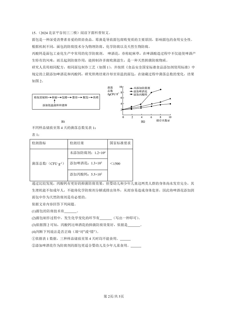 [化学]2022～2024北京初三二模化学试题分类汇编：物质的变化和性质02