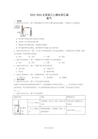 [化学]2022～2024北京初三二模化学试题分类汇编：氧气