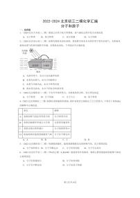 [化学]2022～2024北京初三二模化学试题分类汇编：分子和原子