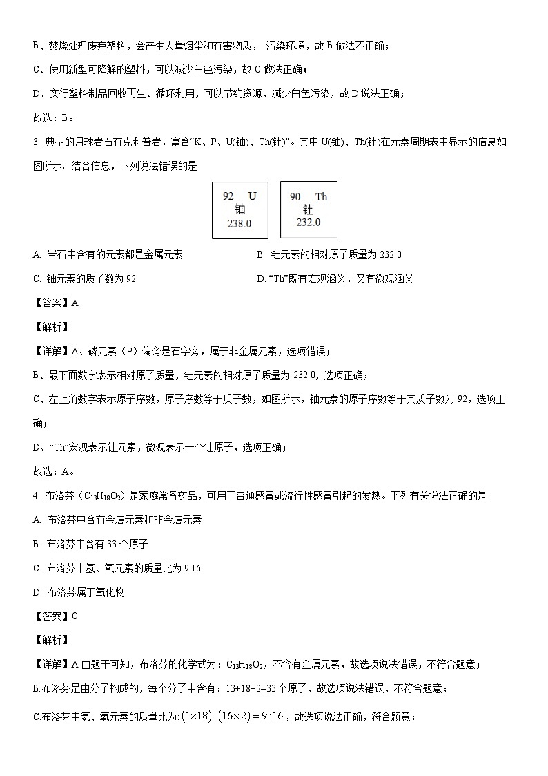 [化学]安徽省合肥市庐江县2024年中考三模试题（解析版）第2页