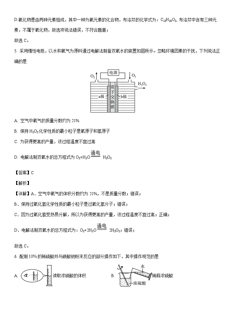 [化学]安徽省合肥市庐江县2024年中考三模试题（解析版）第3页