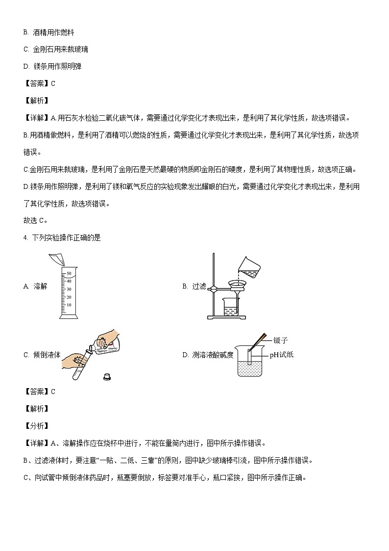 [化学]湖南省来凤县2024年中考一模考试试题（解析版）02