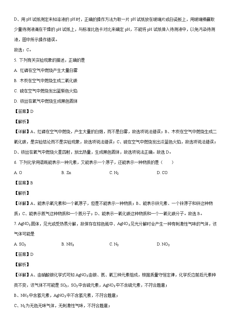 [化学]湖南省来凤县2024年中考一模考试试题（解析版）03