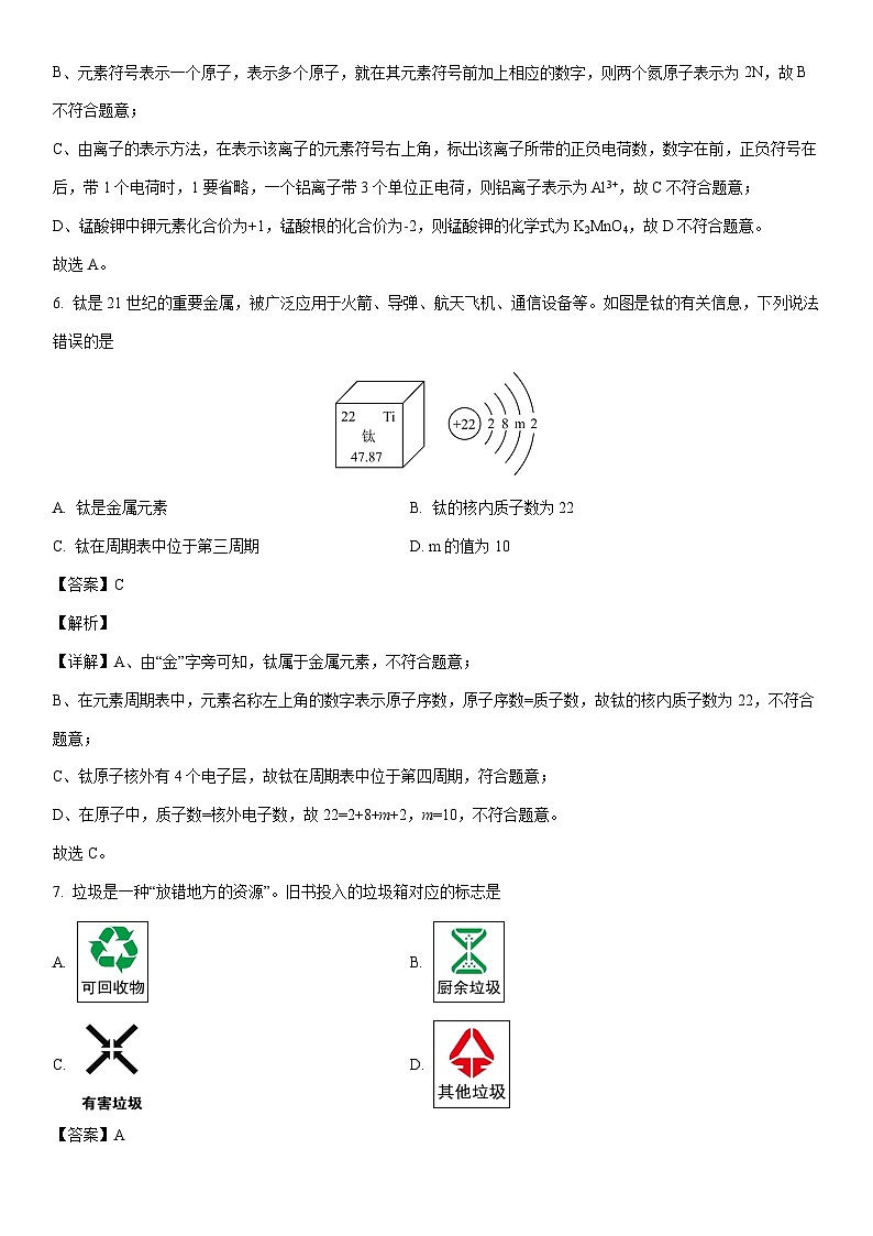 [化学]海南省三亚市2024年中考一模试题（解析版） (1)03
