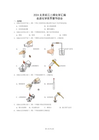 [化学]2024北京初三二模化学试题分类汇编：走进化学世界章节综合