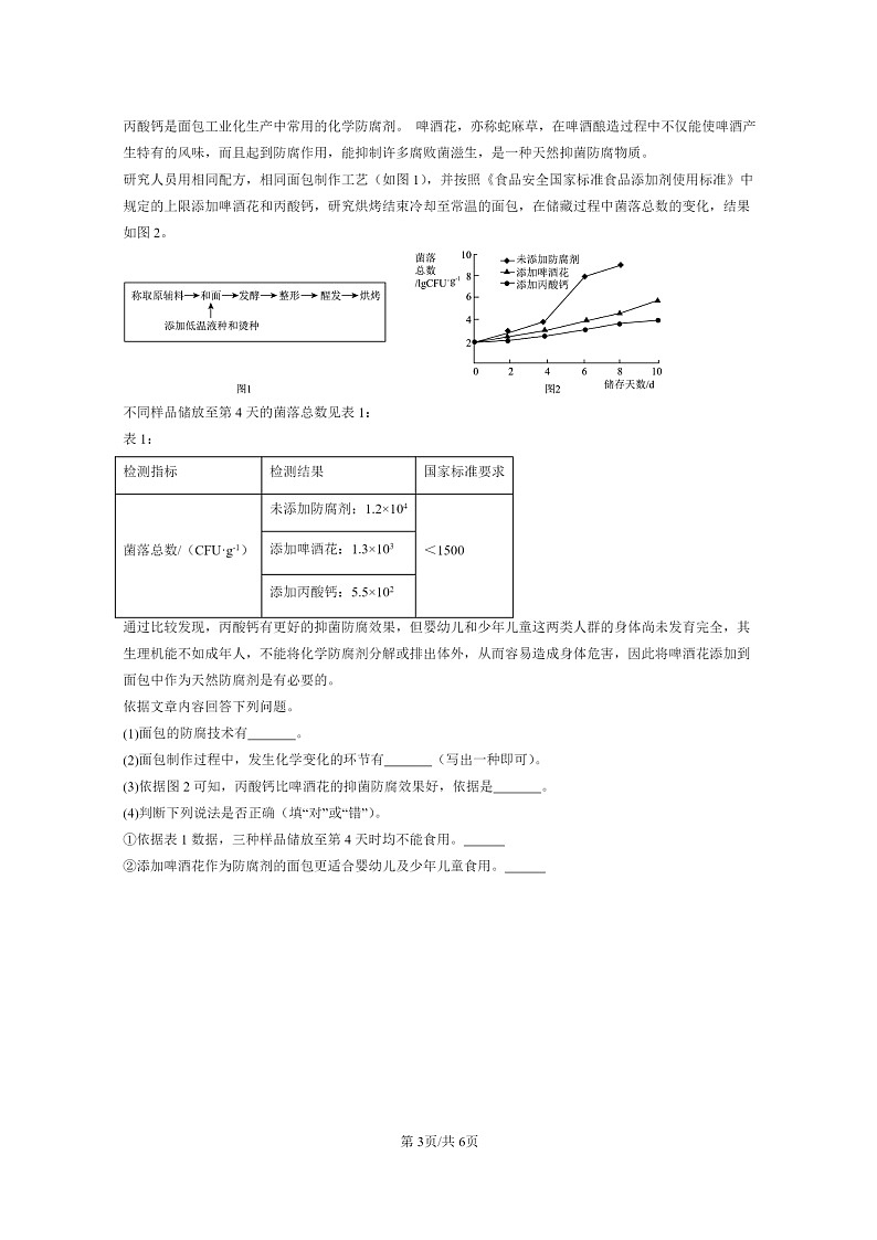 [化学]2024北京初三二模化学试题分类汇编：走进化学世界章节综合03