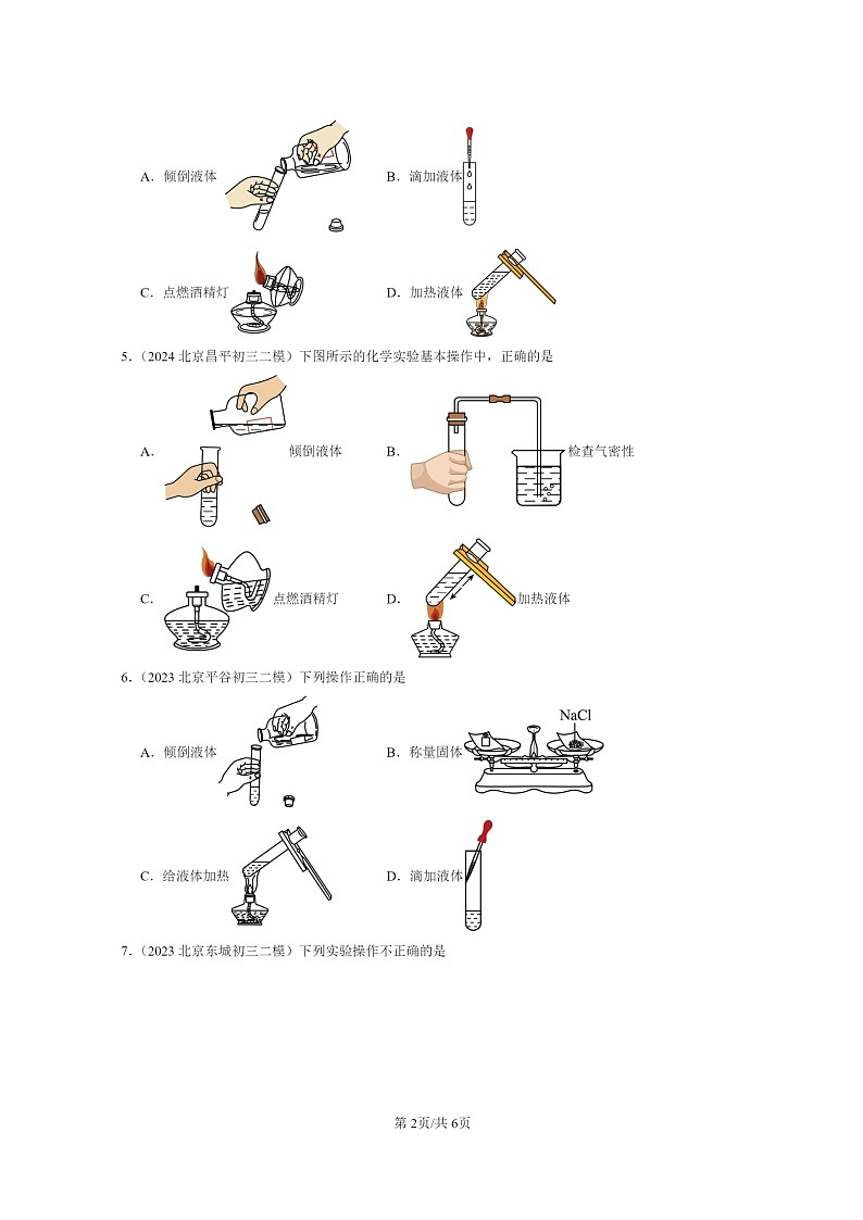 [化学]2022～2024北京初三二模化学试题分类汇编：走进化学实验室02