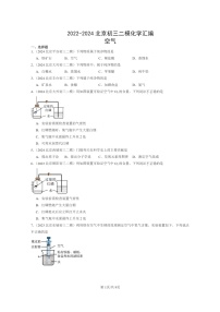 [化学]2022～2024北京初三二模化学试题分类汇编：空气