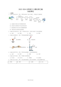 [化学]2022～2024北京初三二模化学试题分类汇编：水的净化