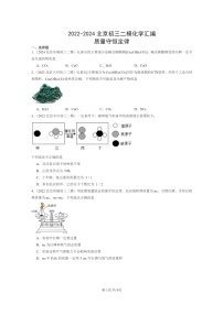 [化学]2022～2024北京初三二模化学试题分类汇编：质量守恒定律