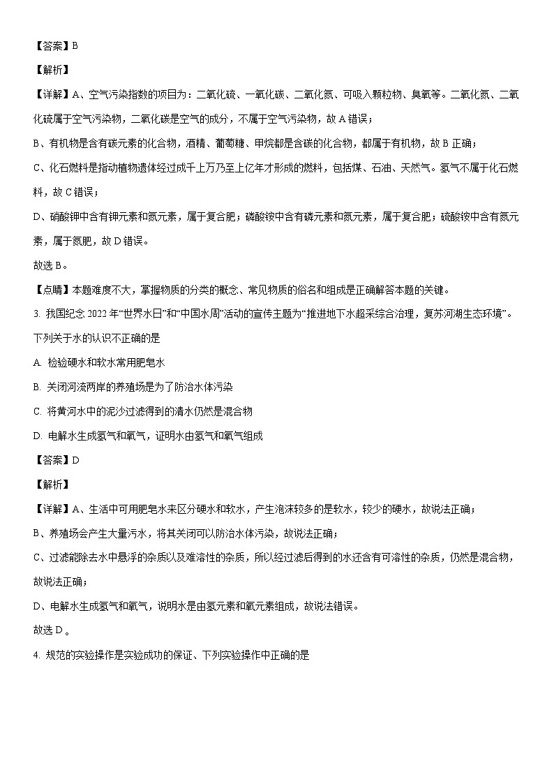 [化学]宁夏石嘴山市平罗县2024年中考一模试题（解析版）02