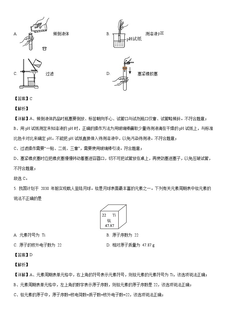 [化学]宁夏石嘴山市平罗县2024年中考一模试题（解析版）03