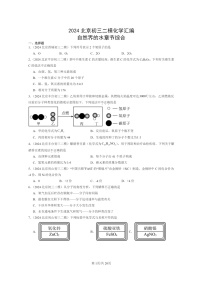 [化学]2024北京初三二模化学试题分类汇编：自然界的水章节综合