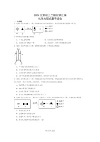 [化学]2024北京初三二模化学试题分类汇编：化学方程式章节综合