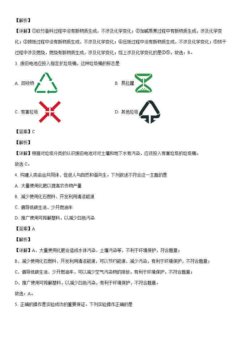 [化学]广东省河源市2024年中考二模试题（解析版）02