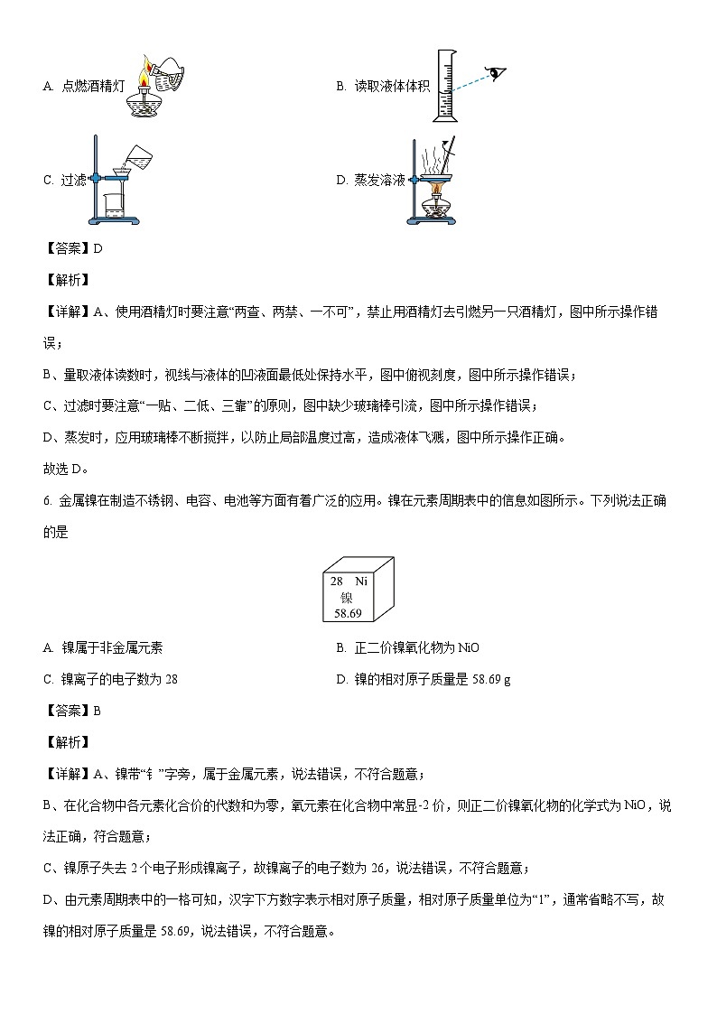 [化学]广东省河源市2024年中考二模试题（解析版）03