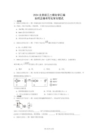 [化学]2024北京初三二模化学试题分类汇编：如何正确书写化学方程式