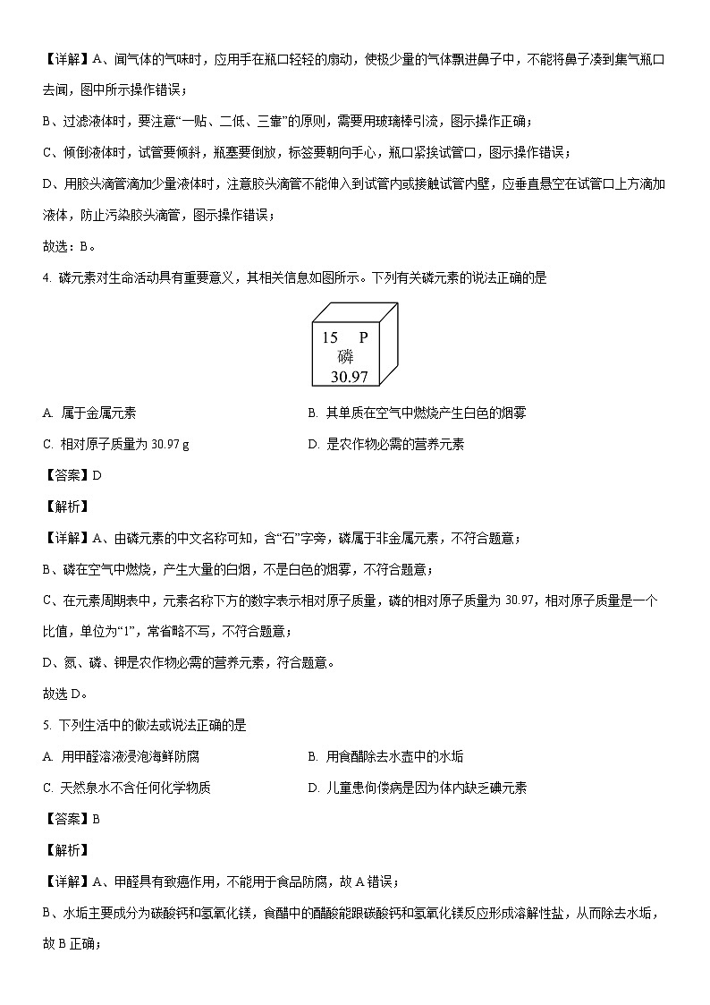 [化学]山东省临沂市费县2024年中考二模试题（解析版）03