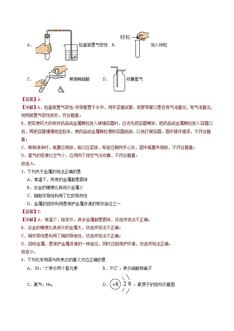 2024年中考化学第三次模拟考试（河北卷）02