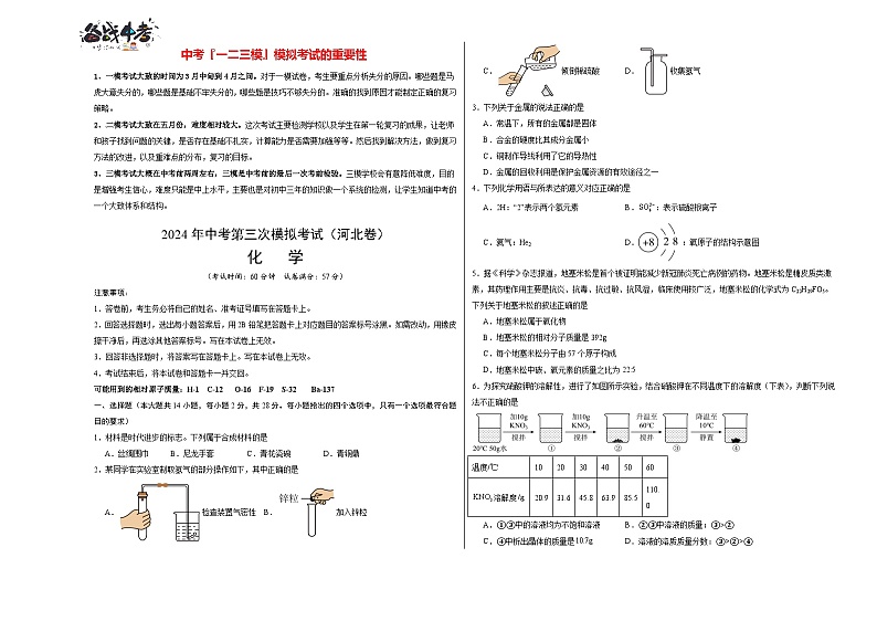 2024年中考化学第三次模拟考试（河北卷）01