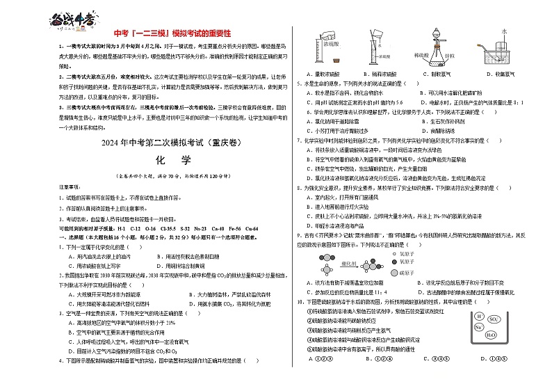 2024年中考化学第二次模拟考试（重庆卷）01