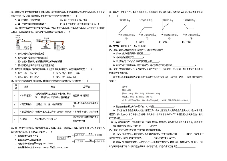 2024年中考化学第二次模拟考试（重庆卷）02