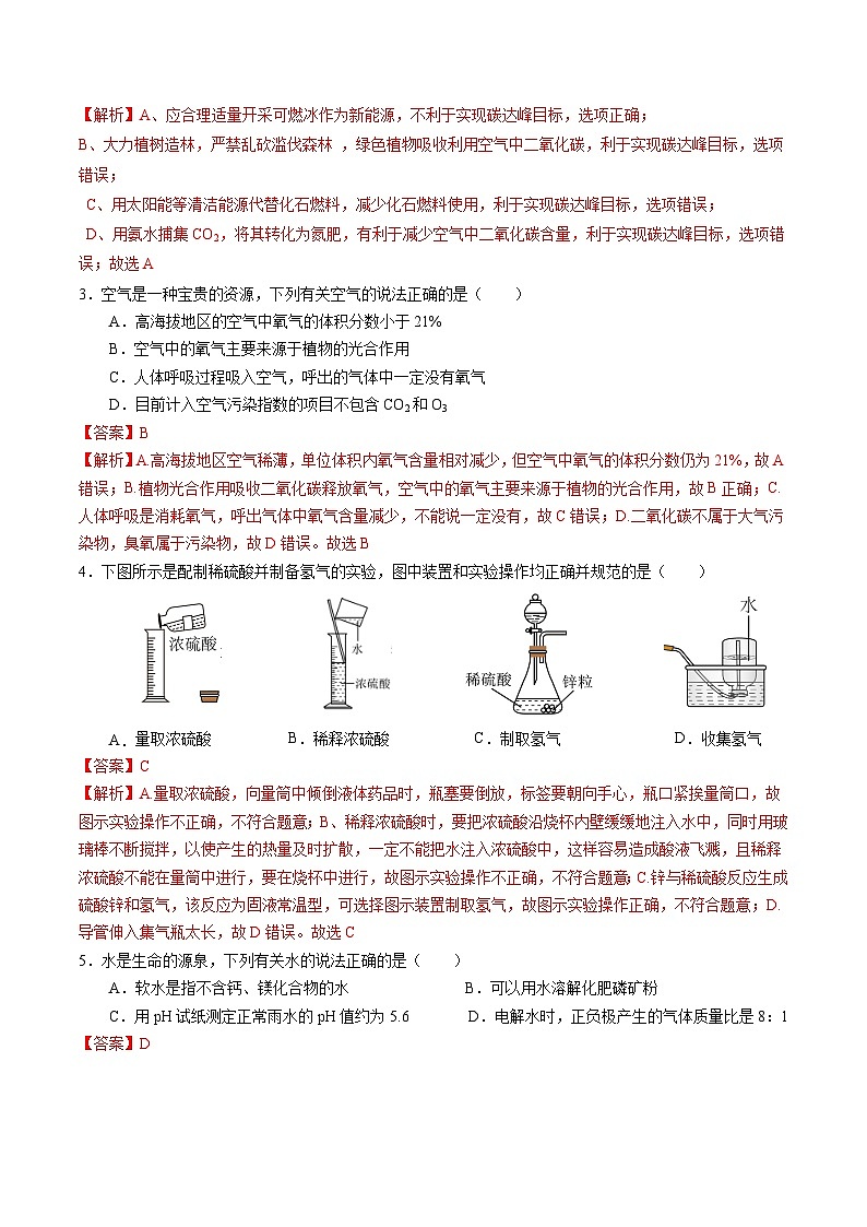 2024年中考化学第二次模拟考试（重庆卷）02