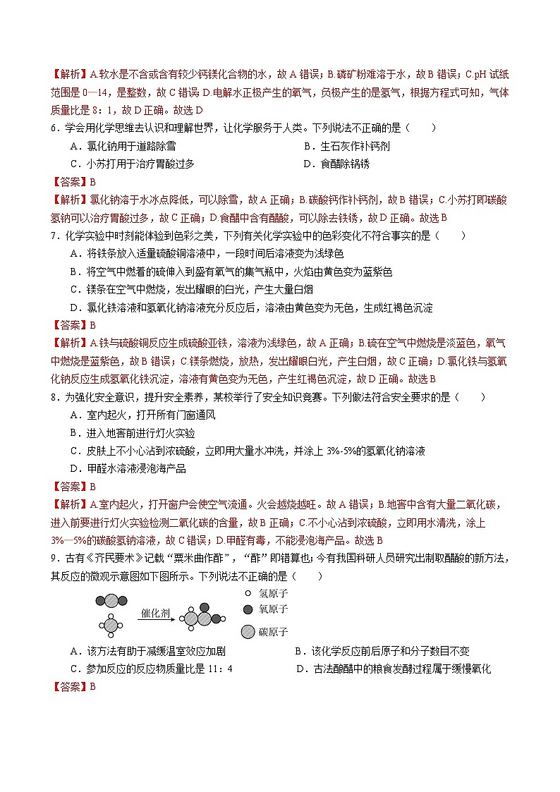 2024年中考化学第二次模拟考试（重庆卷）03