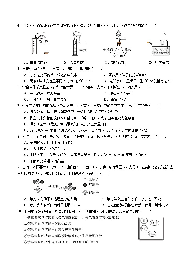 2024年中考化学第二次模拟考试（重庆卷）02