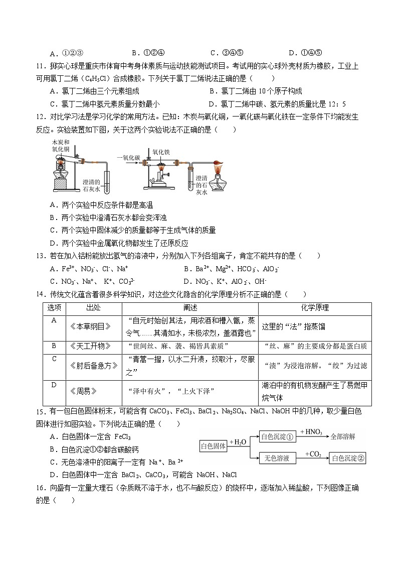 2024年中考化学第二次模拟考试（重庆卷）03