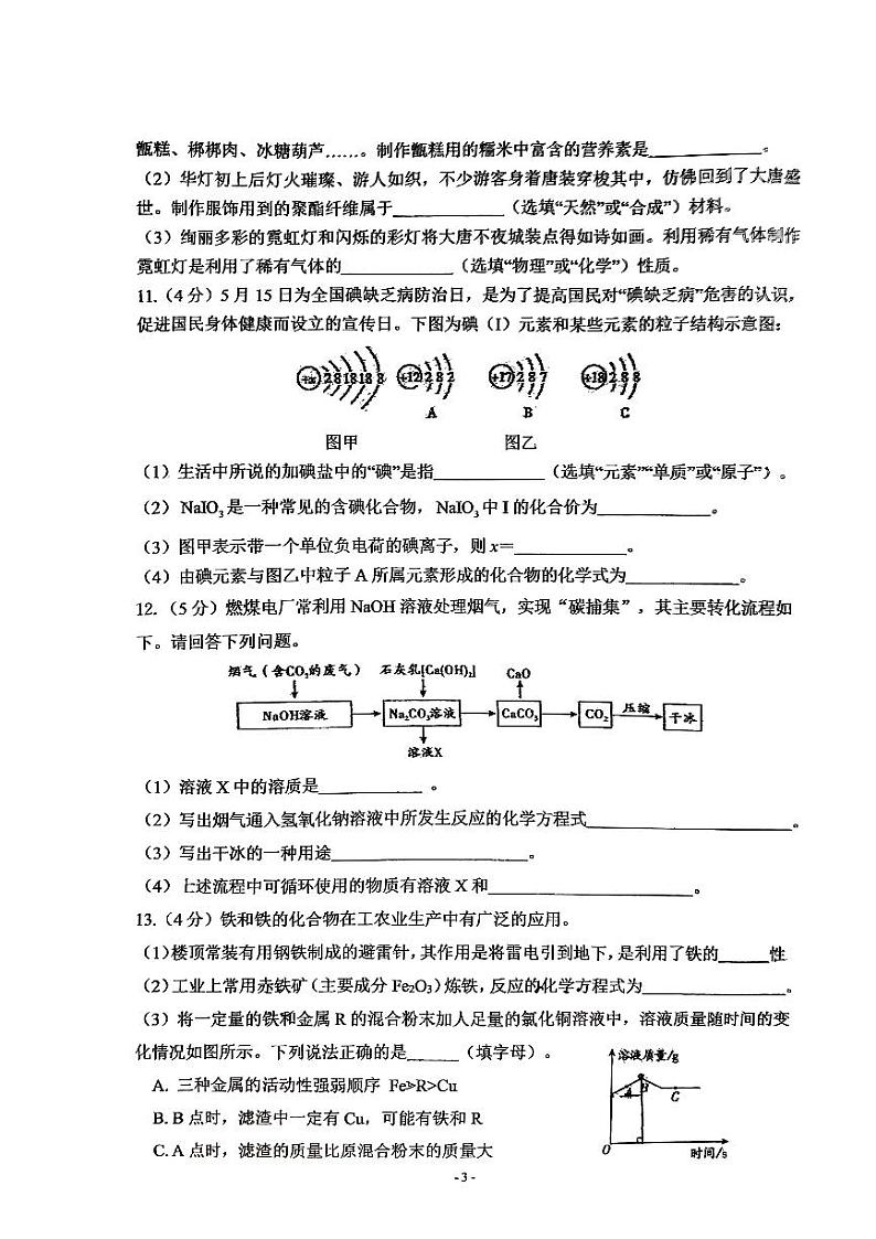 2024年陕西省西安市曲江第二中学中考第九次模拟考试化学试题第3页