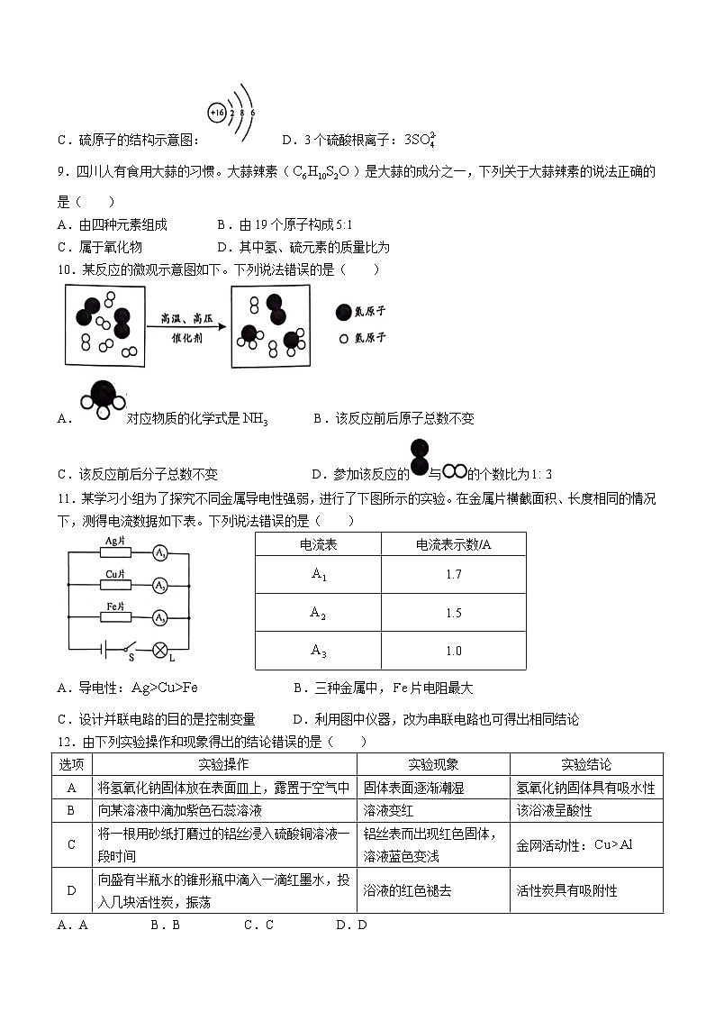 2024年四川省宜宾市中考化学真题(无答案)02
