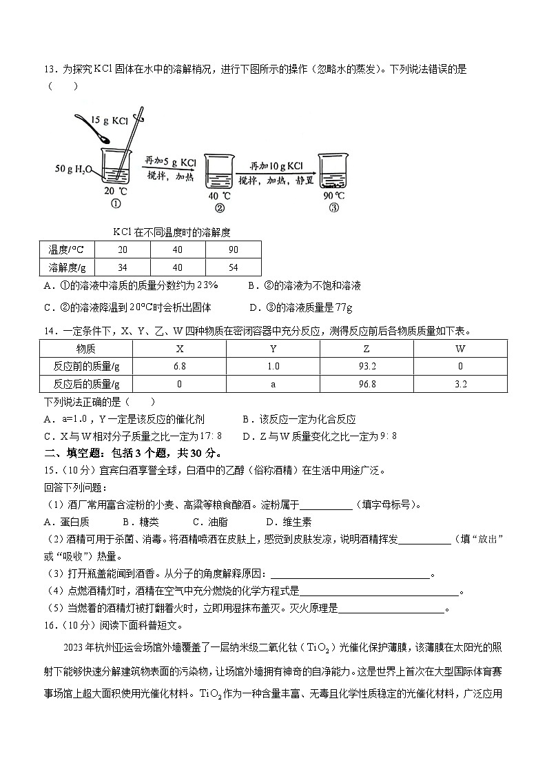 2024年四川省宜宾市中考化学真题(无答案)03