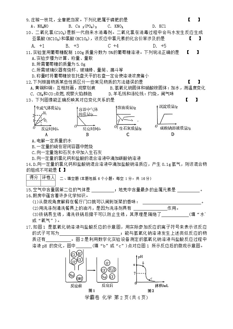 2024年河南中考全真模拟化学试卷B第2页