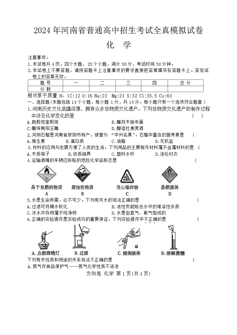 2024年河南中考全真模拟化学试卷C01