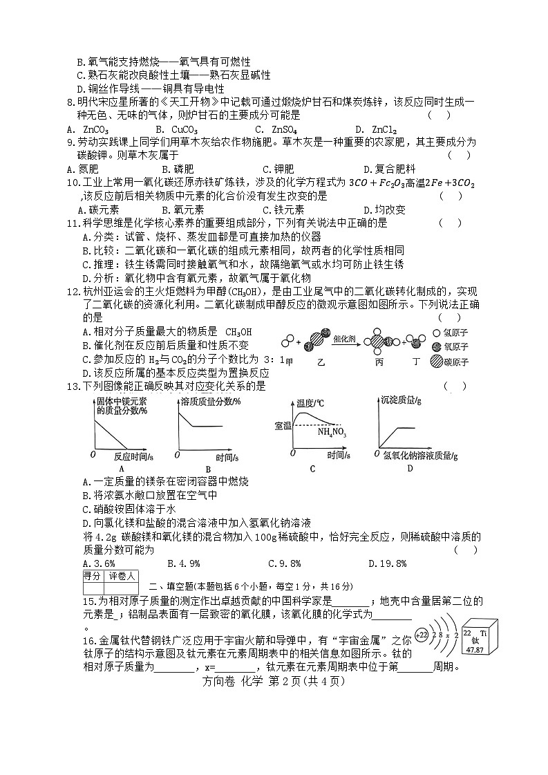 2024年河南中考全真模拟化学试卷C02