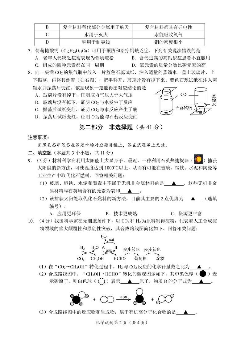 2024年中考真题：四川省泸州市化学试卷第2页