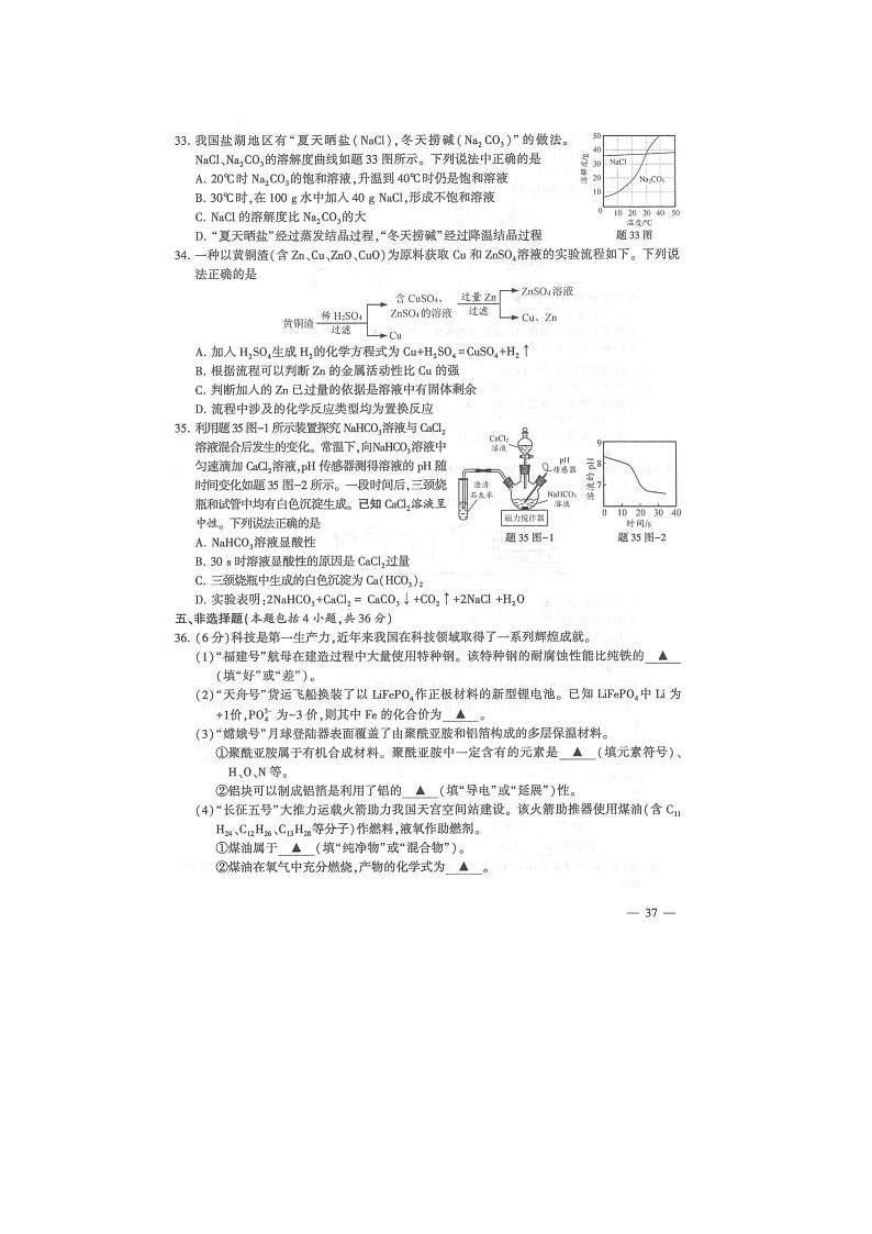 2024年江苏连云港中考化学真题及答案02