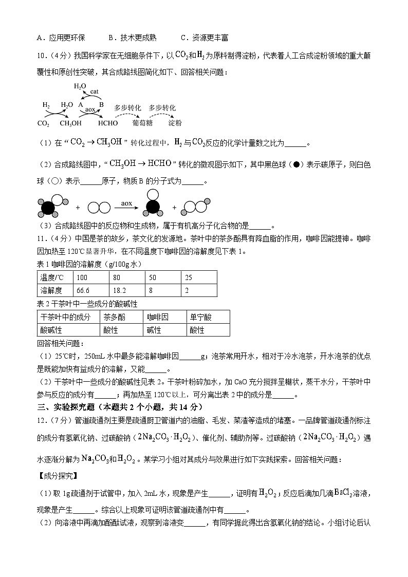 2024年四川省泸州市中考化学真题（含答案）第3页