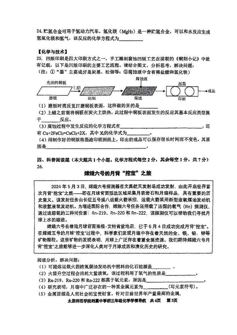 2024年山西省太原市迎泽区太原师范学院附属中学中考三模化学试题第3页