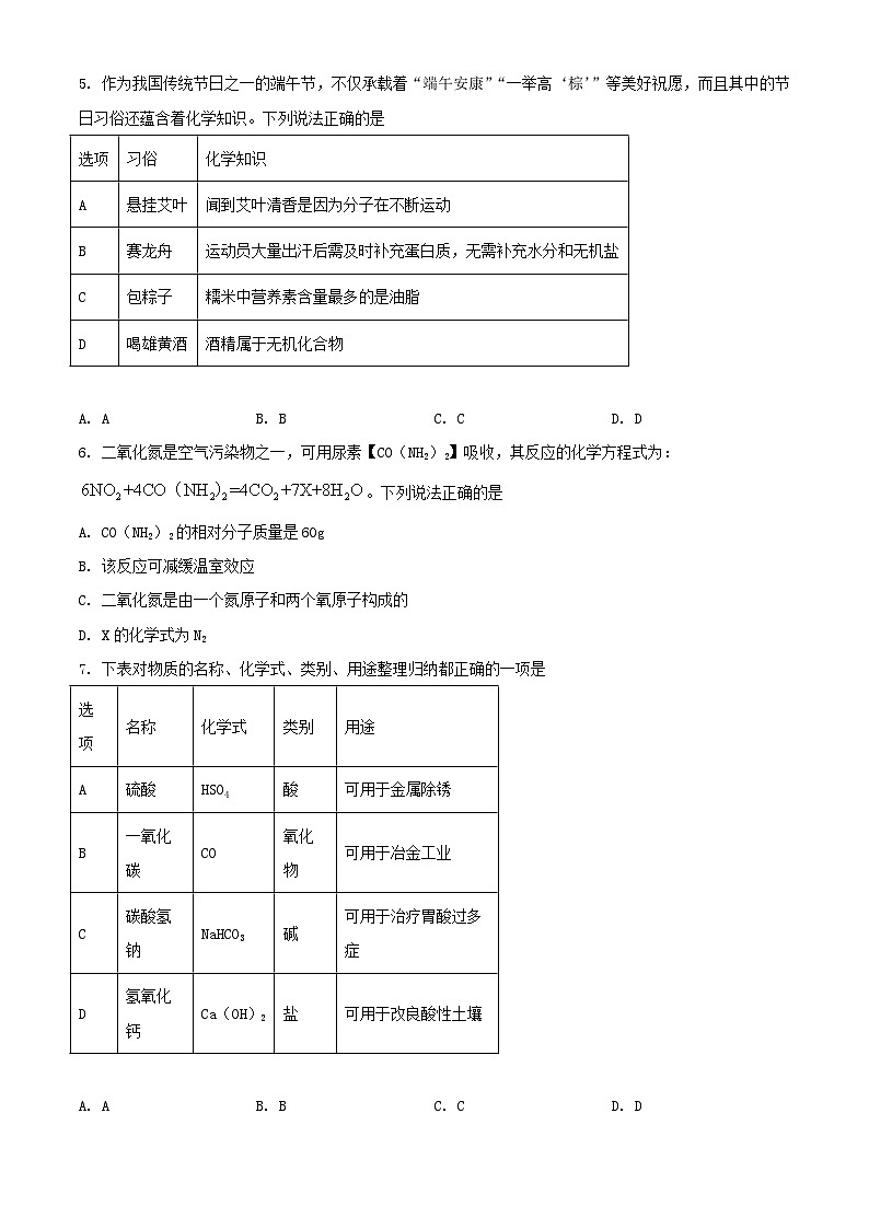 2024年四川广安中考化学试题及答案02