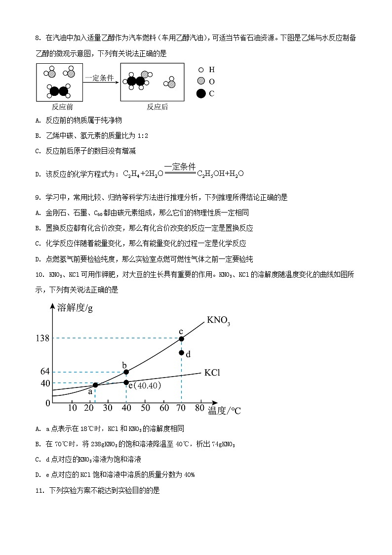 2024年四川广安中考化学试题及答案03