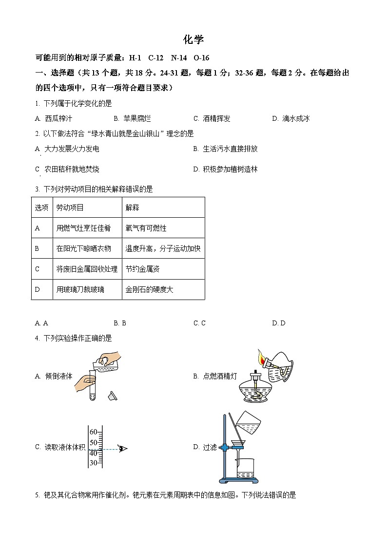 2024年湖北省初中学业水平考试模拟统练化学试题（解析版）第1页