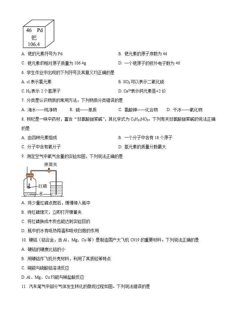 2024年湖北省初中学业水平考试模拟统练化学试题（解析版）第2页