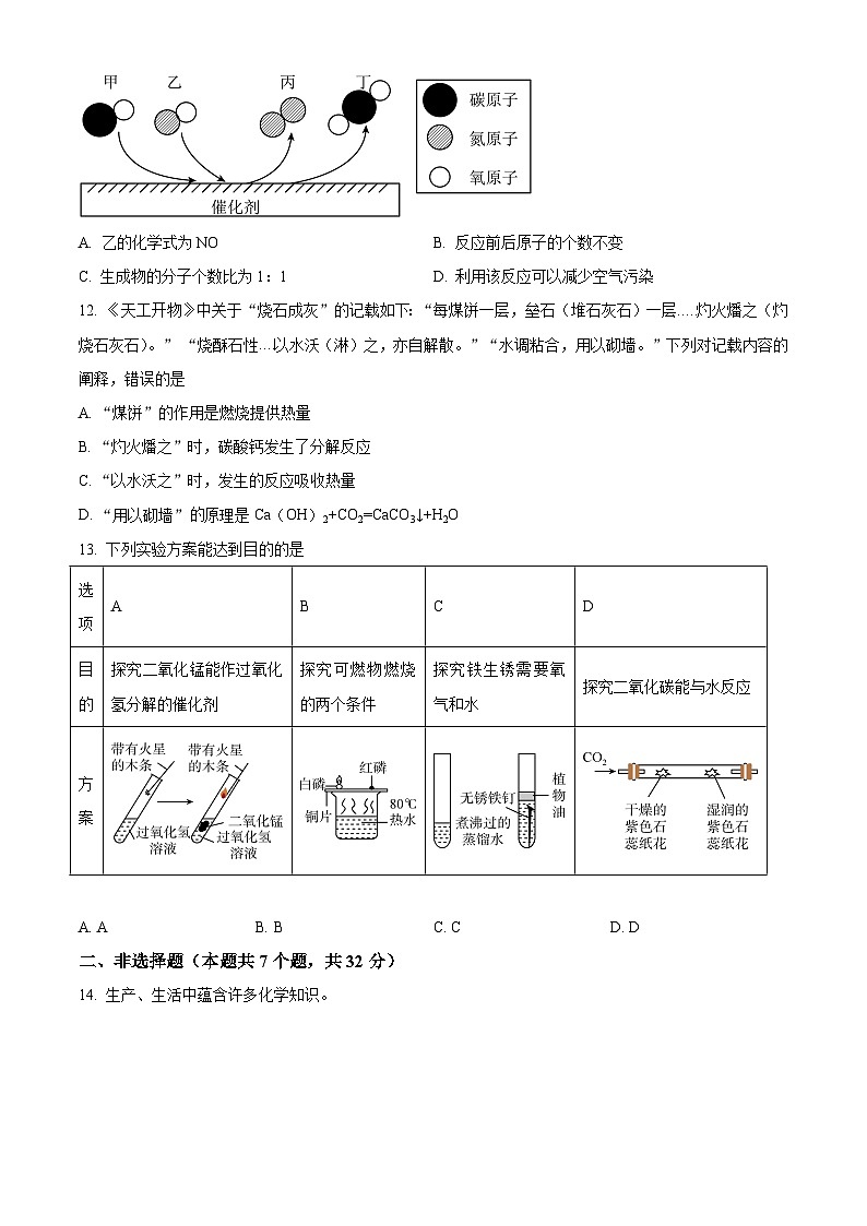 2024年湖北省初中学业水平考试模拟统练化学试题（解析版）第3页