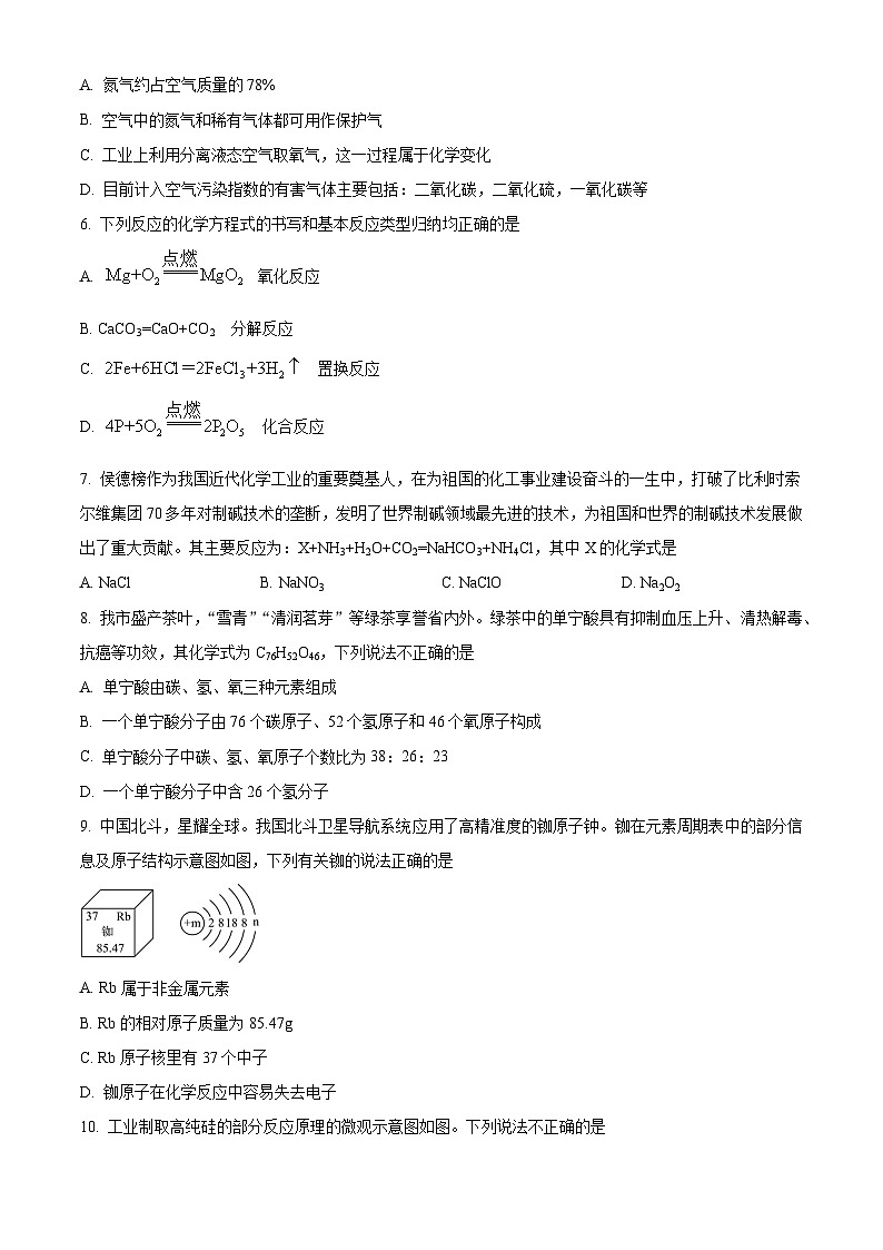 2024年湖南省株洲市茶陵县中考一模化学试题（解析版）02